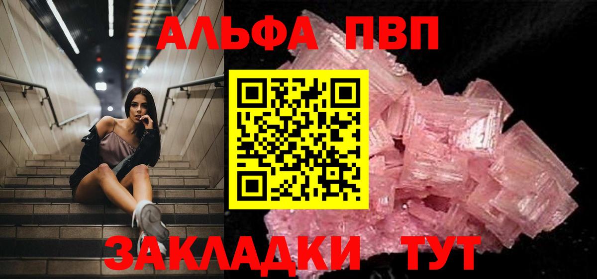 Альфа ПВП Соль Ревда