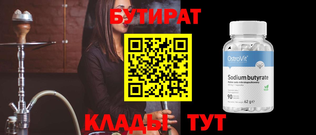 Ревда  БУТИРАТ  Вход с VPN  БУТИРАТ GHB 