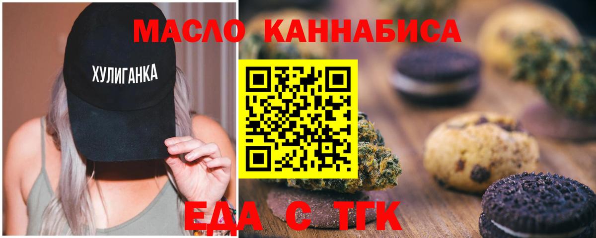 Печенье с ТГК конопля  Вход с VPN  Ревда 
