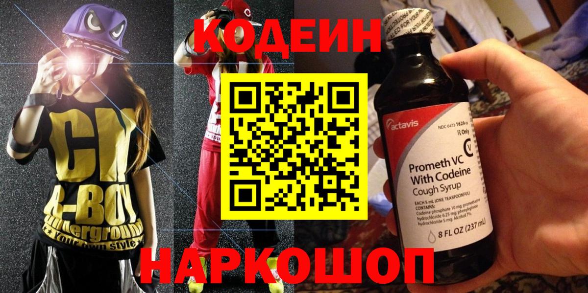 Codein Purple Drank  Вход с VPN  Кодеиновый сироп Lean Purple Drank  Ревда 
