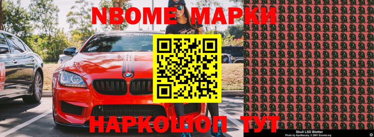 Марки NBOMe 1500мкг  Марки 25I-NBOMe  Вход с VPN  Ревда  Марки NBOMe 1500мкг 